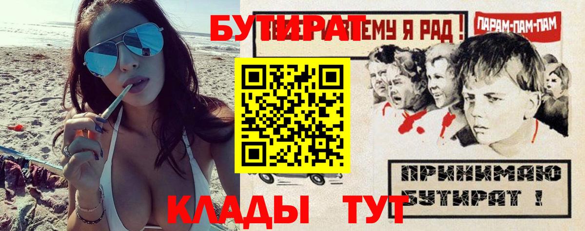 Кузнецк  БУТИРАТ 1.4BDO  Вход с VPN 