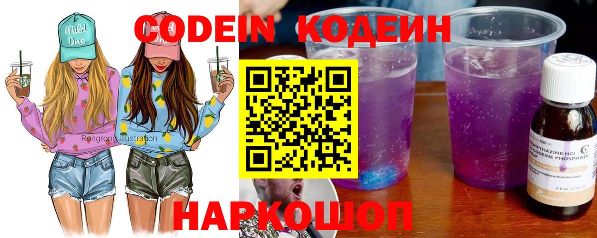 Кузнецк  Кодеиновый сироп Lean Purple Drank  Кодеин напиток Lean (лин)  Вход с VPN 