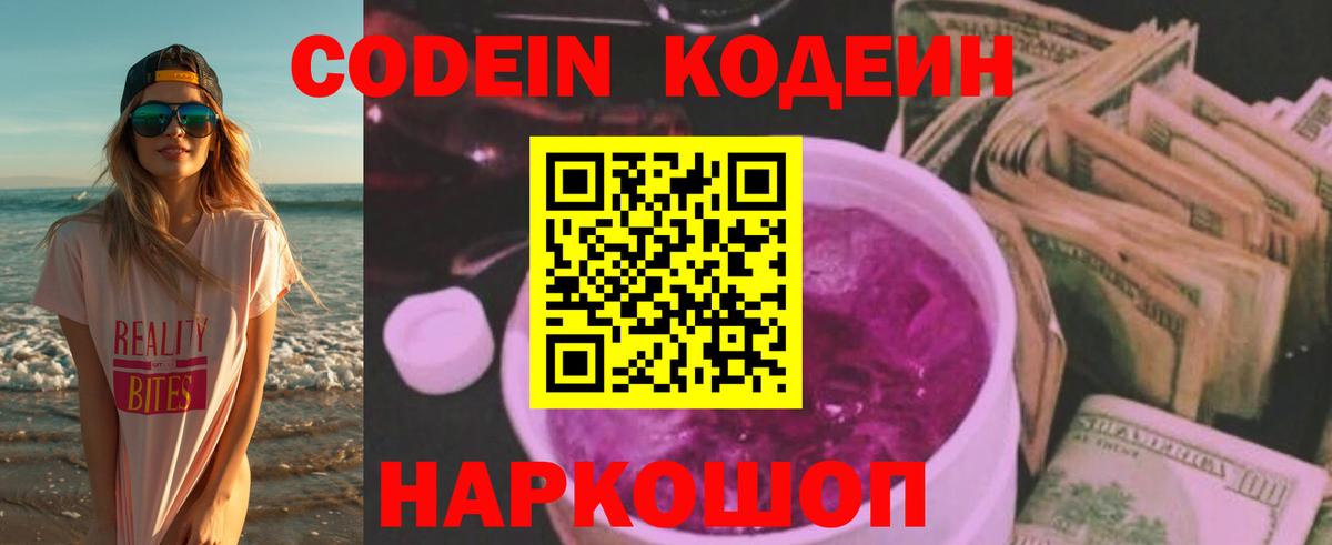 Кодеин напиток Lean (лин) Кузнецк