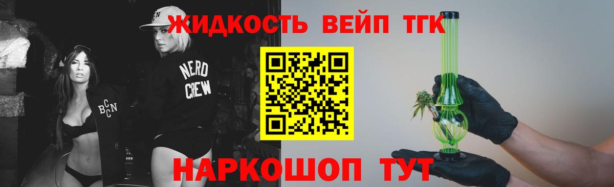 ТГК жижа  Вход с VPN  Кузнецк  Дистиллят ТГК жижа 